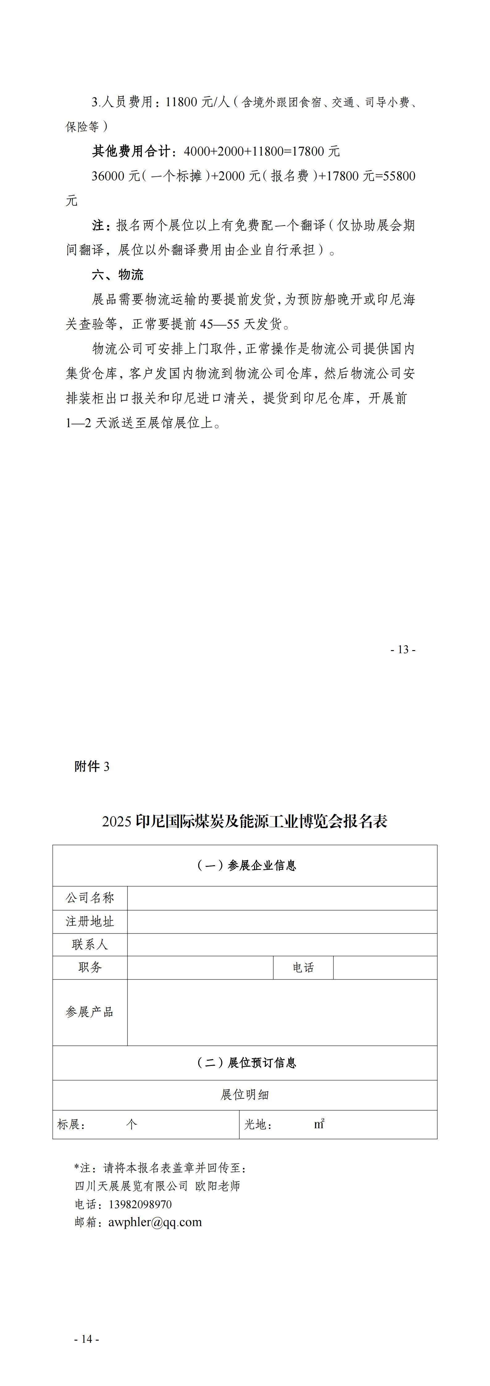 关于组织企业参加2025印尼国际煤炭及能源工业博览会的通知_01(1).jpg